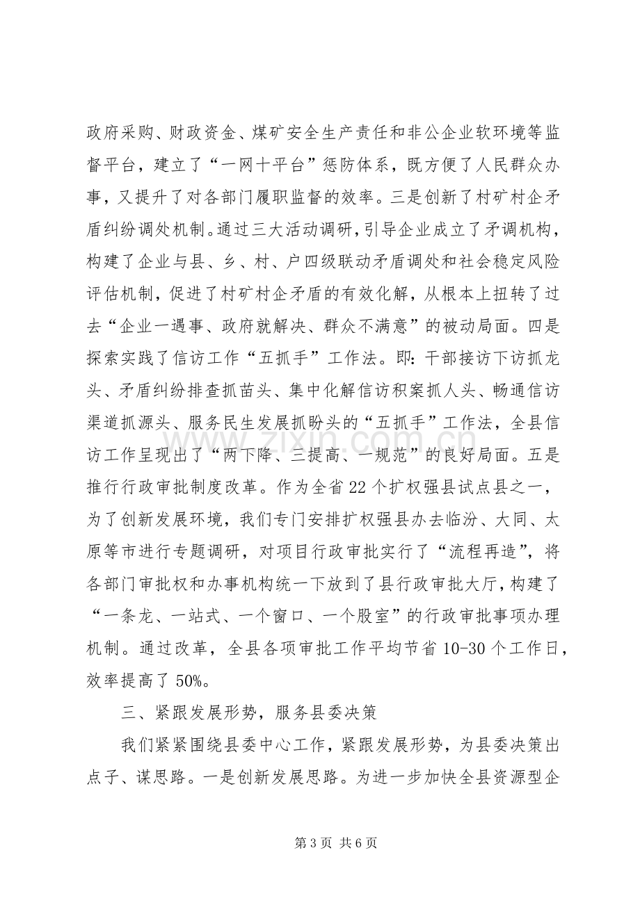 政研工作会议发言材料.docx_第3页