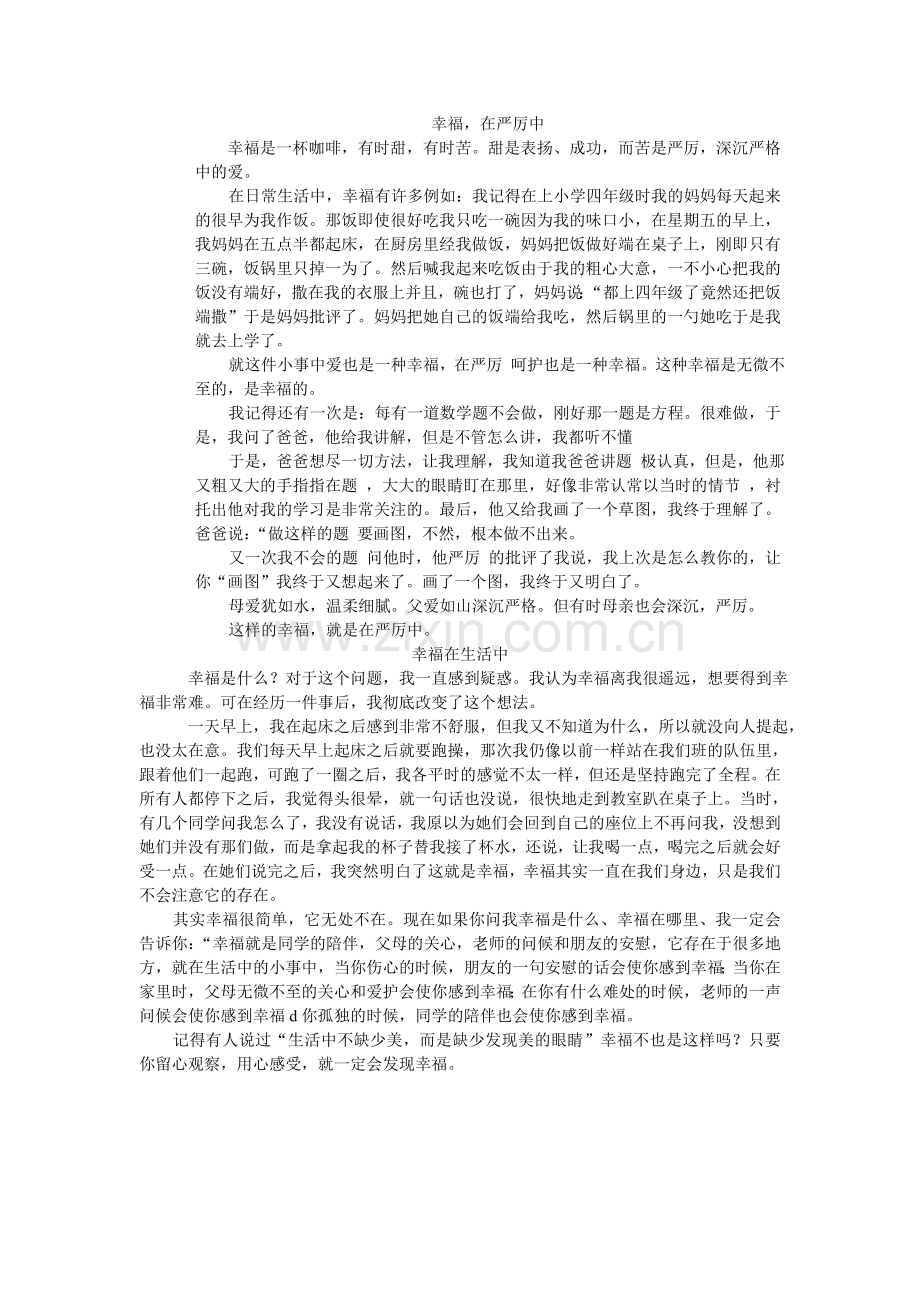 (部编)初中语文人教七年级下册《怎样选材》-----典型作文.doc_第2页