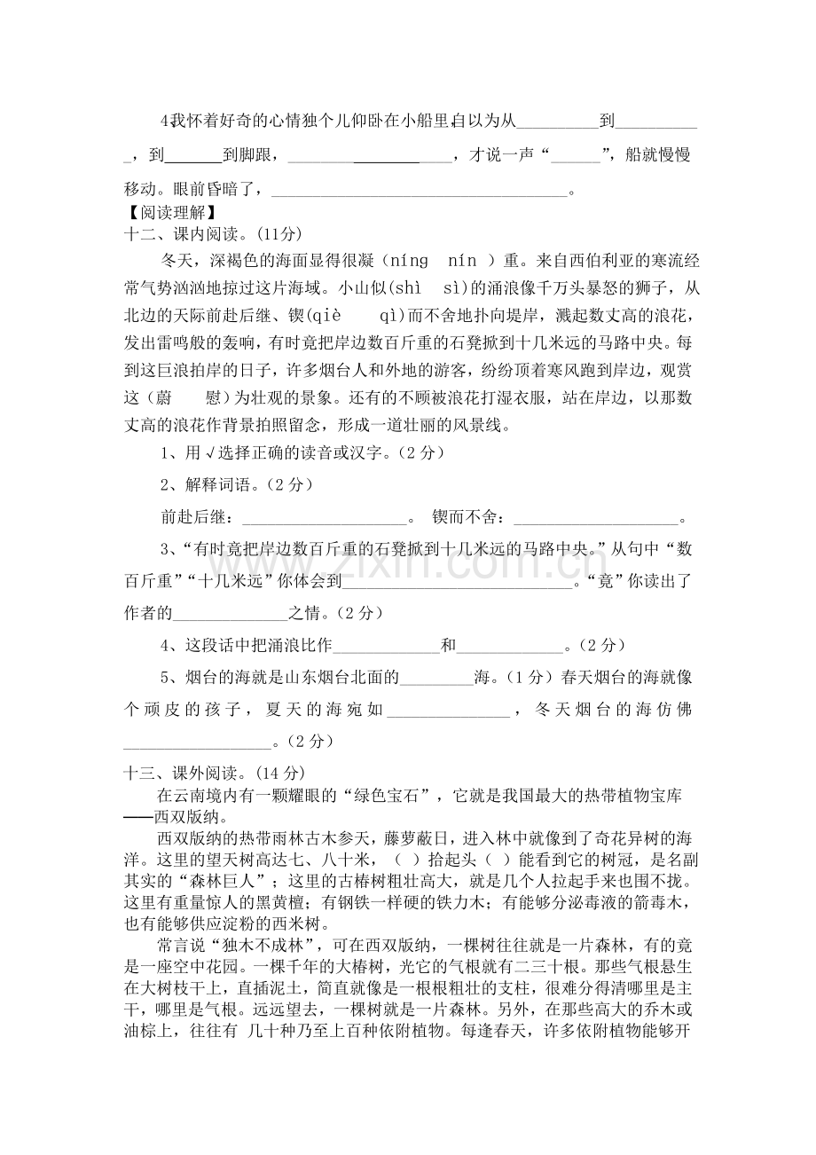 六下第一单元练习.doc_第3页