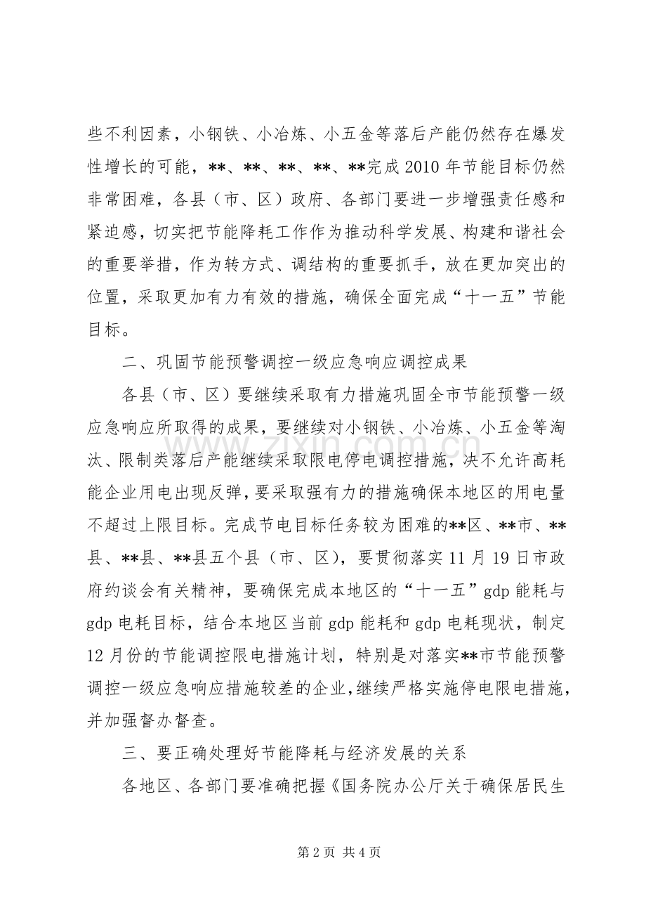 在全市节能工作会议上的讲话.docx_第2页