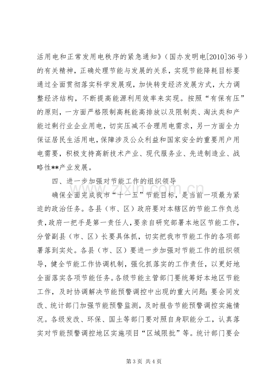 在全市节能工作会议上的讲话.docx_第3页