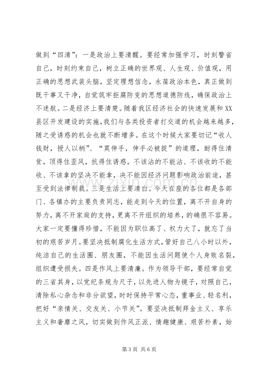 区委书记在全区领导干部廉政教育学习会上的讲话.docx_第3页