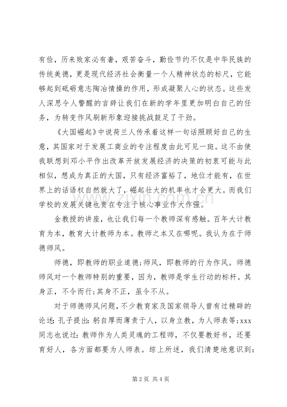 学校党员干部政治理论学习心得体会.docx_第2页