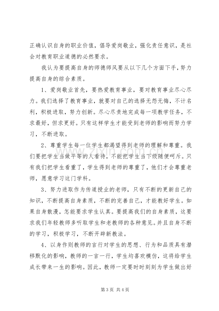 学校党员干部政治理论学习心得体会.docx_第3页