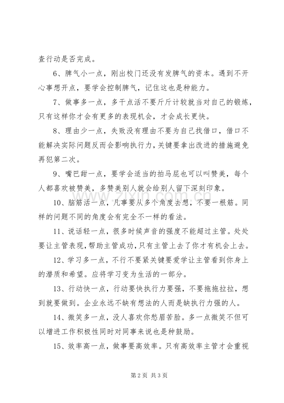 大学精彩演讲稿.docx_第2页