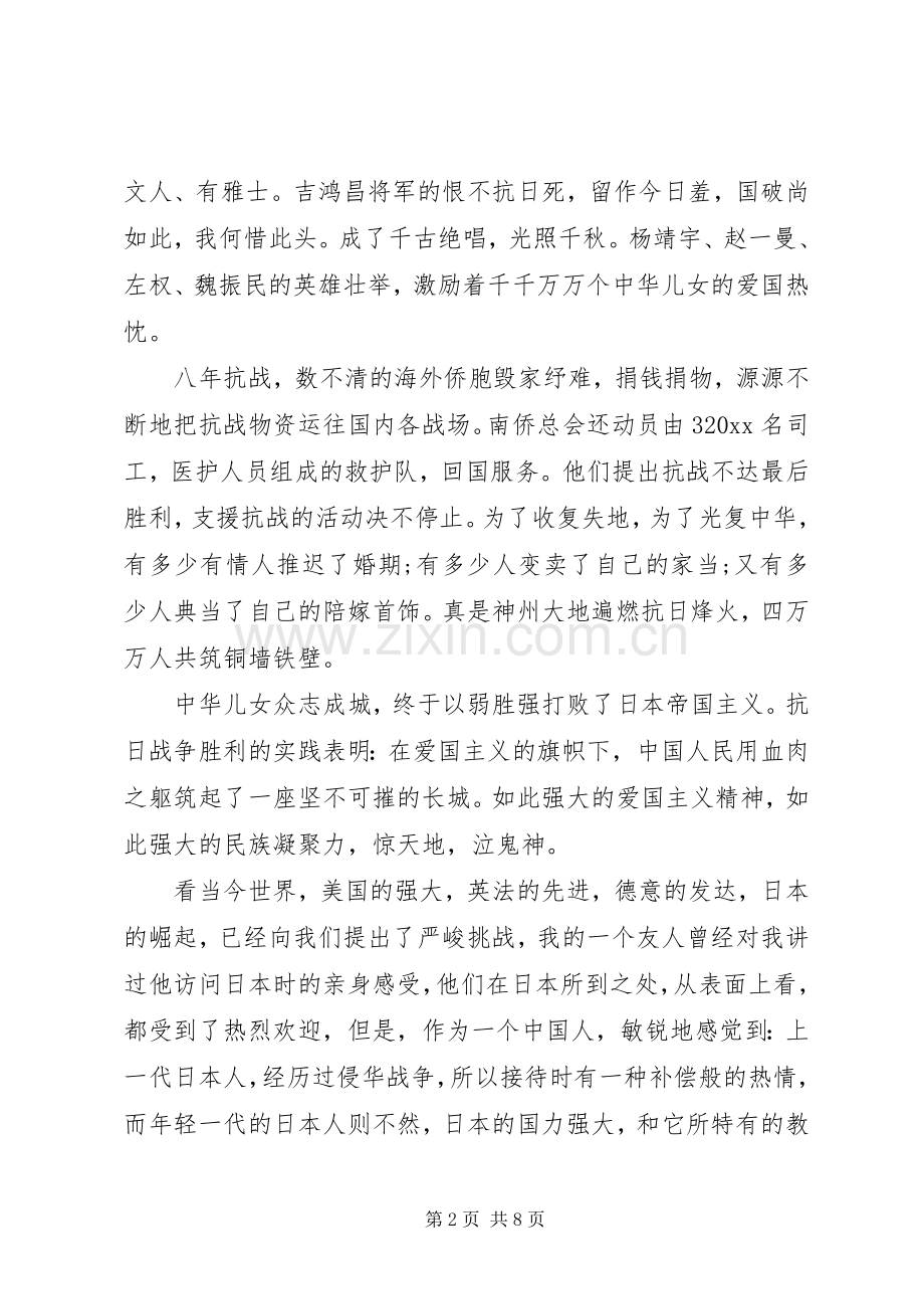 抗战胜利75周年致辞.docx_第2页