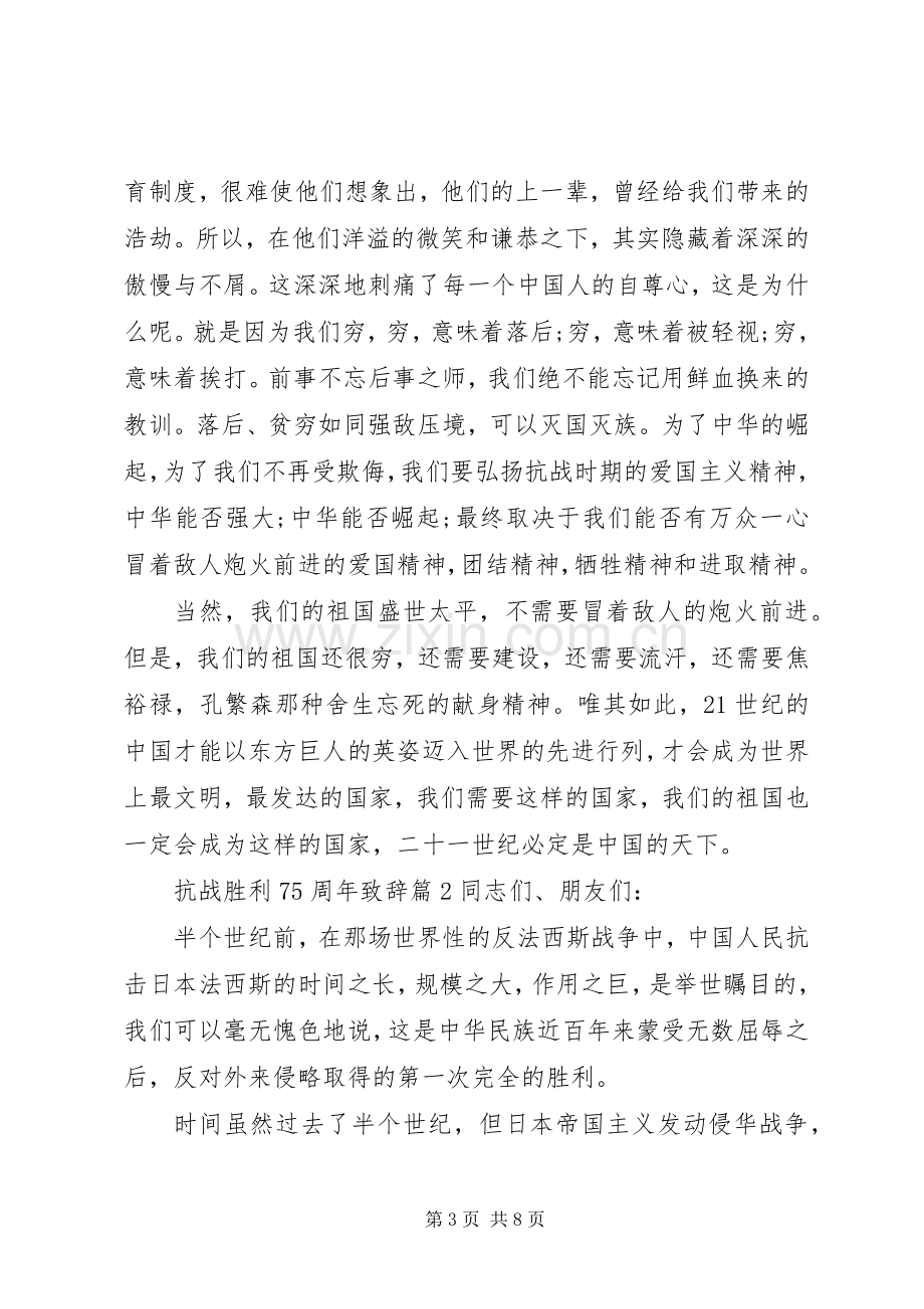 抗战胜利75周年致辞.docx_第3页