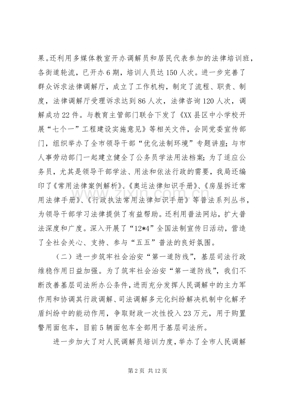 司法局长在行政工作会议上的讲话.docx_第2页