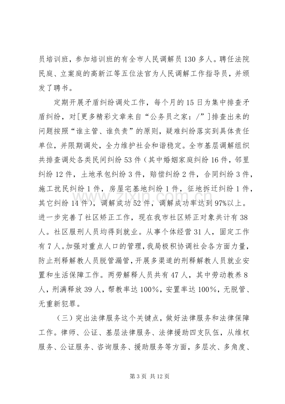 司法局长在行政工作会议上的讲话.docx_第3页