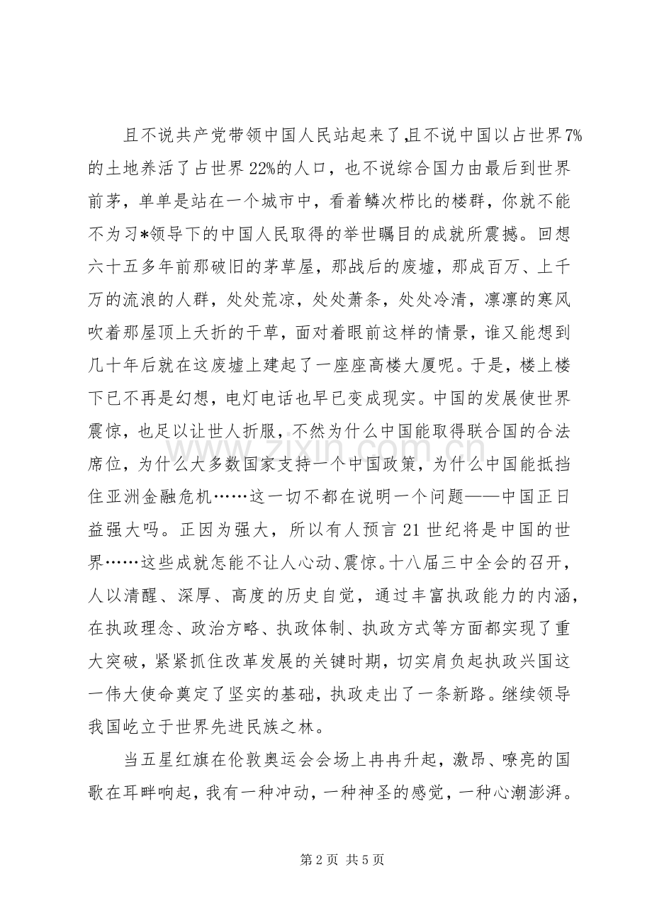 喜迎20XX国庆节演讲稿范文.docx_第2页