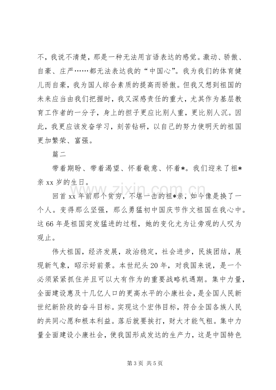 喜迎20XX国庆节演讲稿范文.docx_第3页