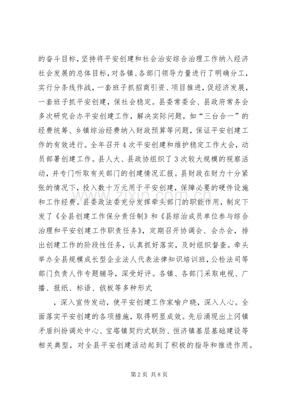 在全县构建稳定和谐社会工作会议上的讲话（上）.docx_第2页