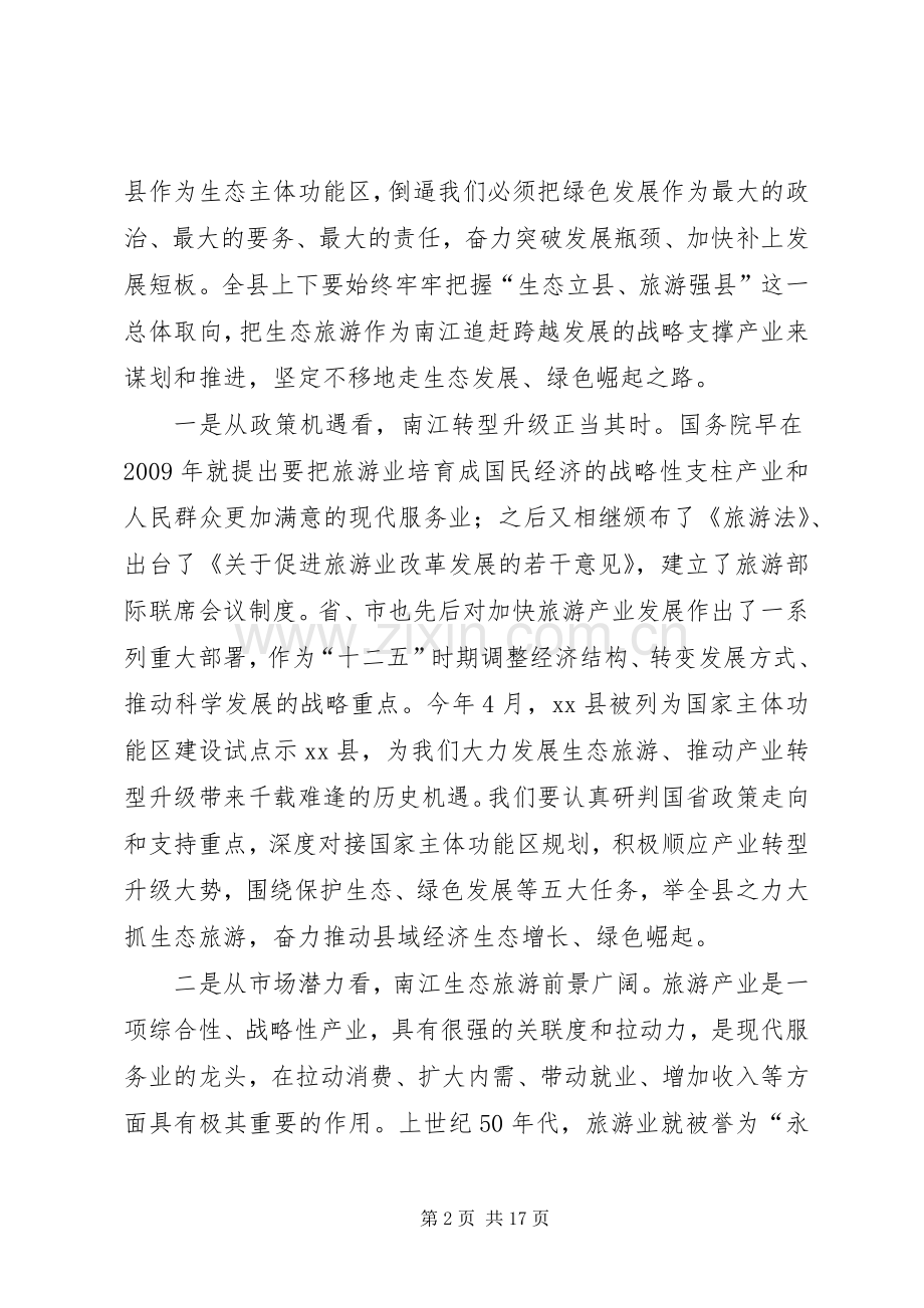 县委中心组学习会讲话稿.docx_第2页