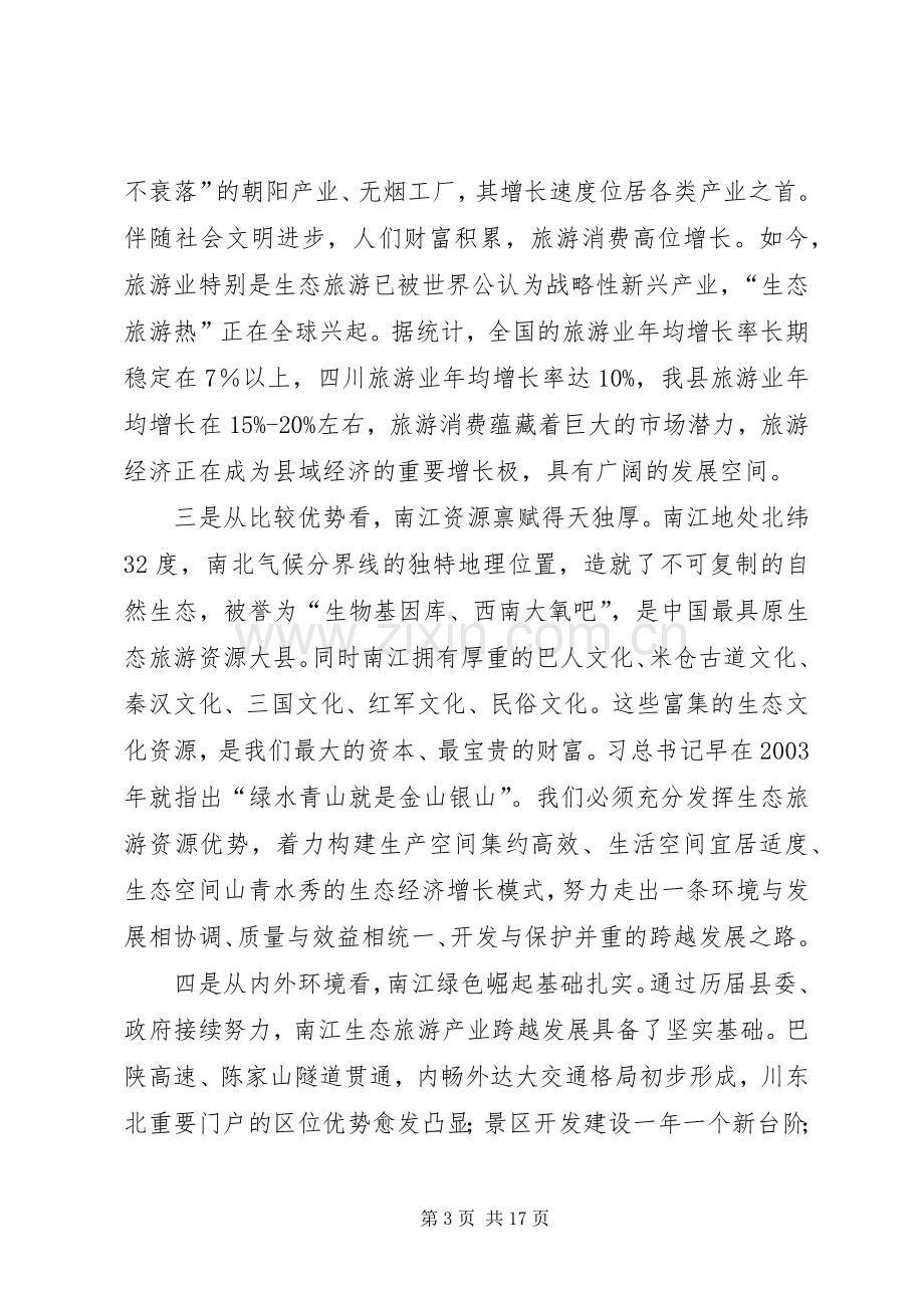 县委中心组学习会讲话稿.docx_第3页