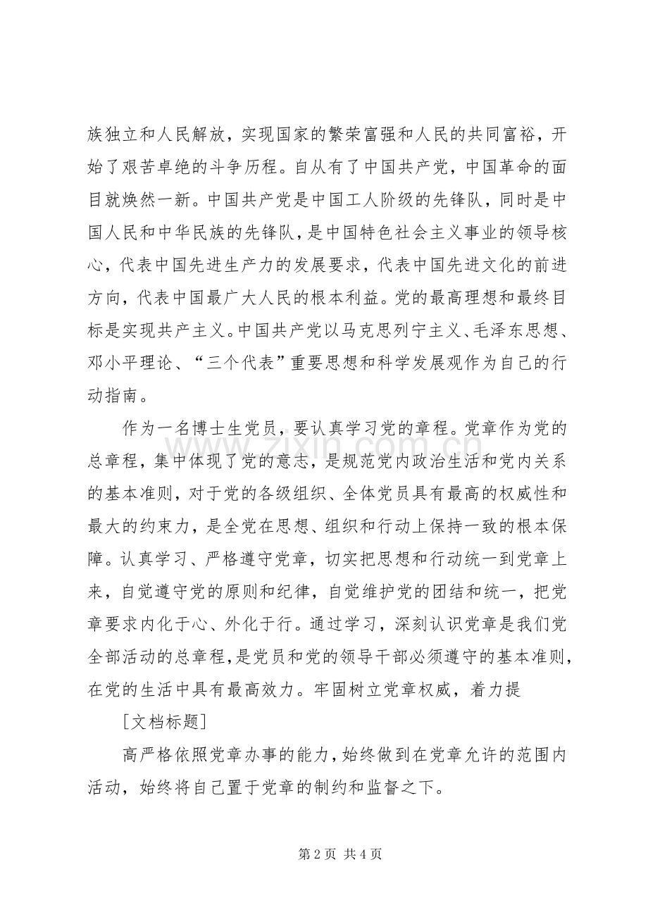 建党95周年大会讲话学习心得.docx_第2页