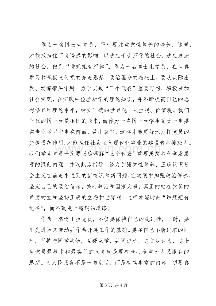 建党95周年大会讲话学习心得.docx_第3页