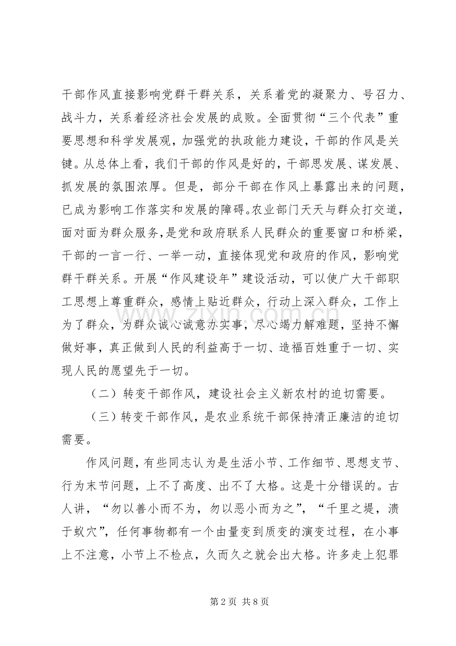 农业局在机关作风建设年动员大会上的发言材料.docx_第2页