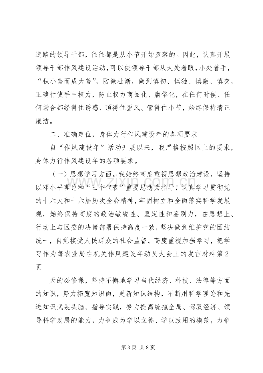 农业局在机关作风建设年动员大会上的发言材料.docx_第3页