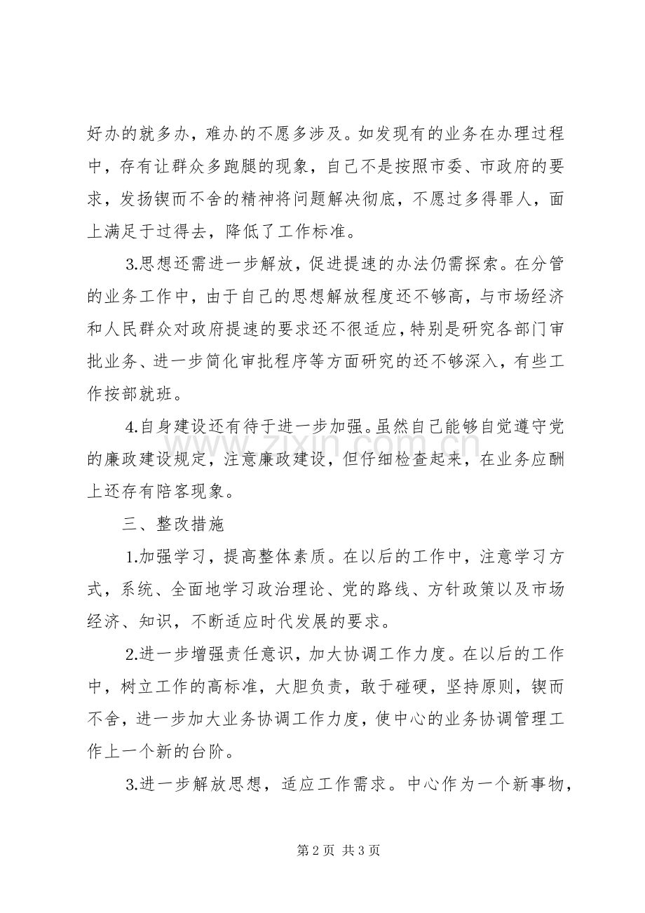 学习体会交流：一位行政审批干部的党性分析材料.docx_第2页