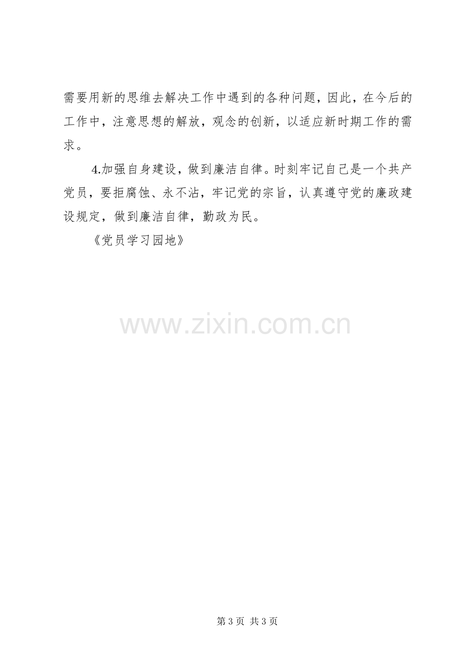 学习体会交流：一位行政审批干部的党性分析材料.docx_第3页