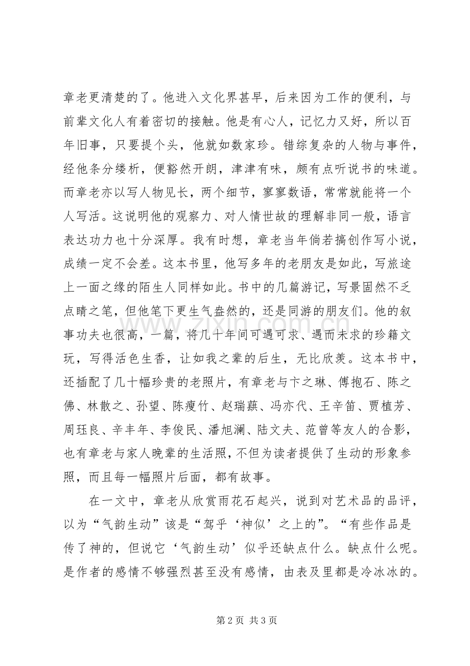 《自己的嫁衣》读后感.docx_第2页