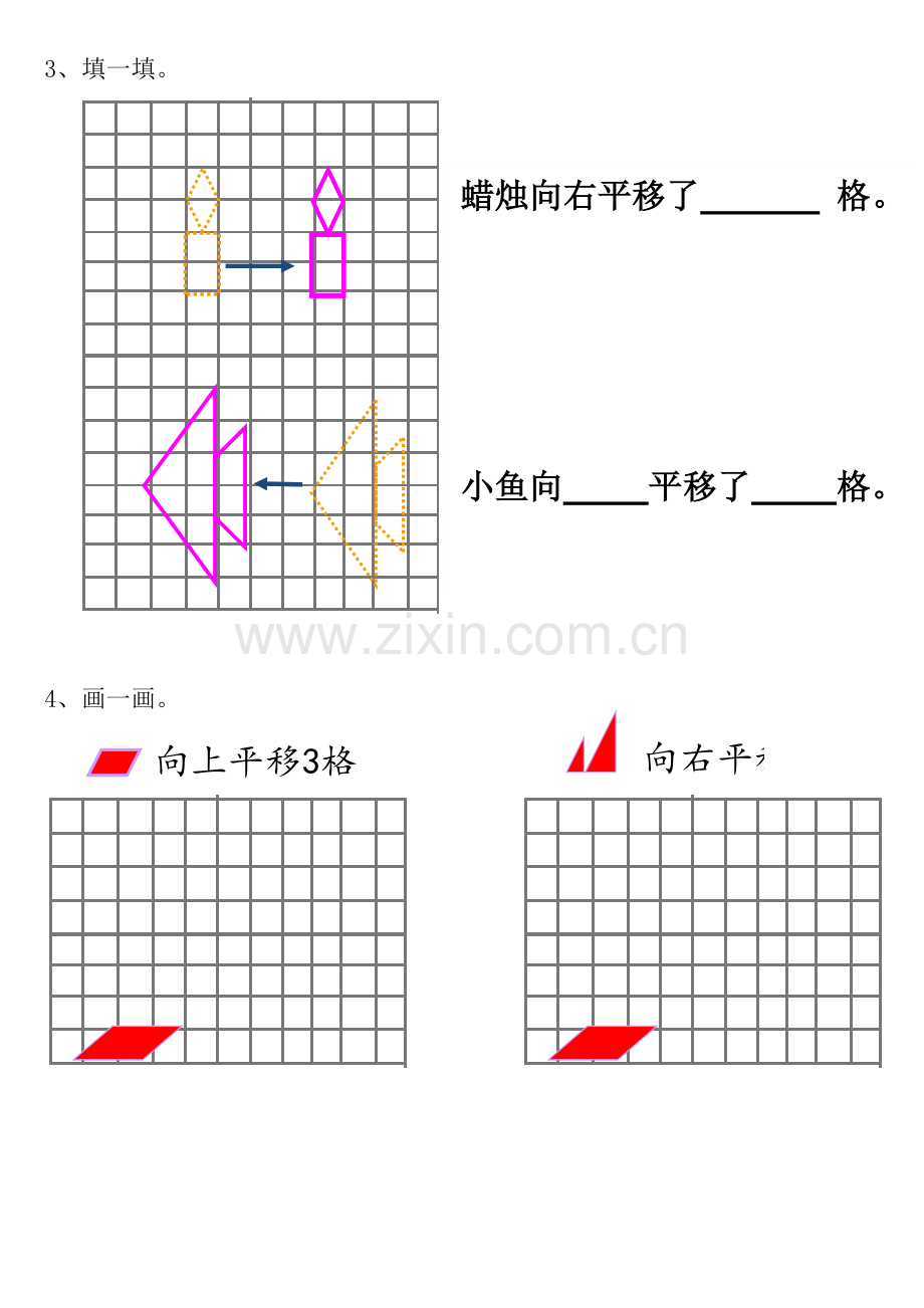 小学数学人教二年级平移和旋转习题.doc_第2页