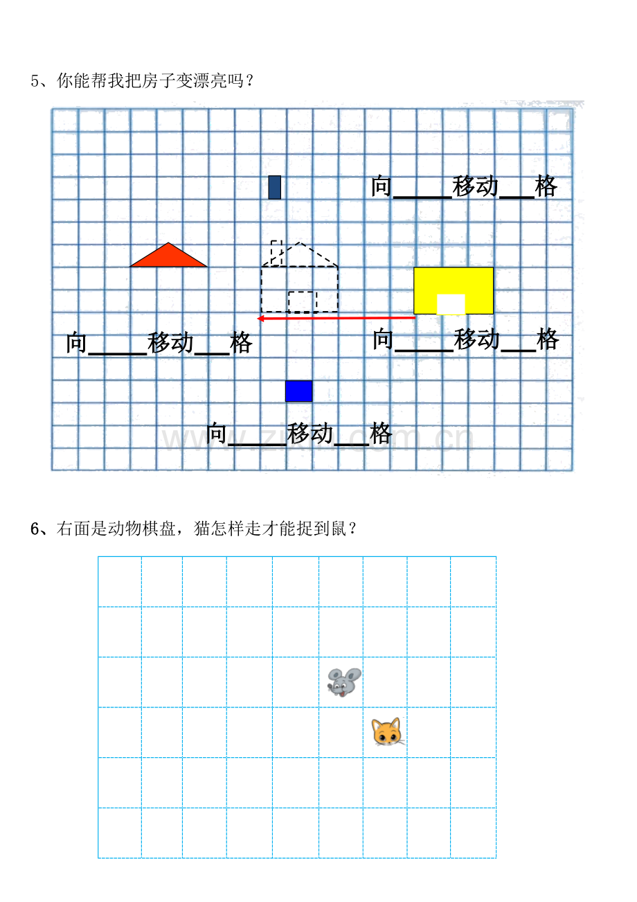 小学数学人教二年级平移和旋转习题.doc_第3页