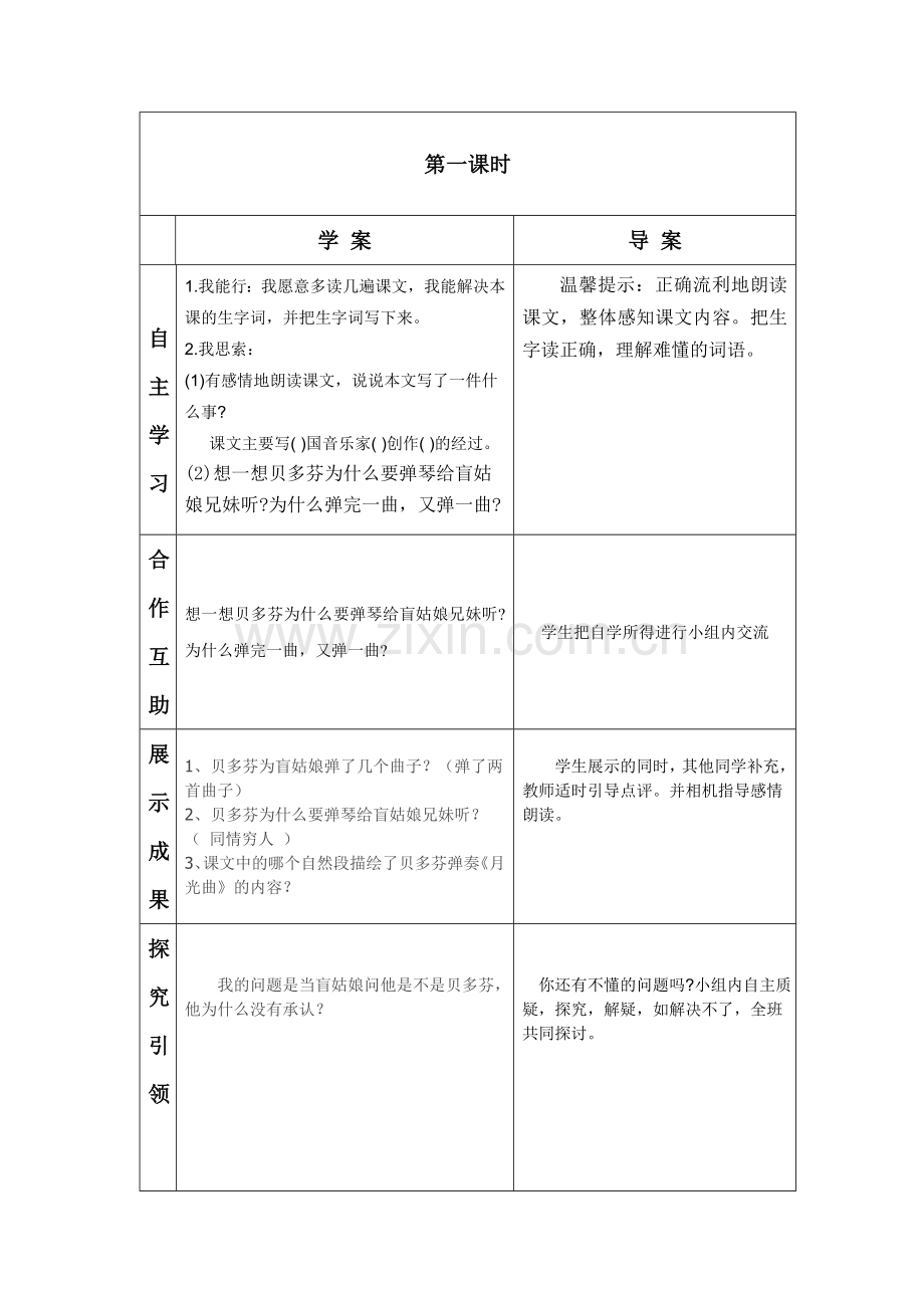 月光曲导学案.doc_第2页