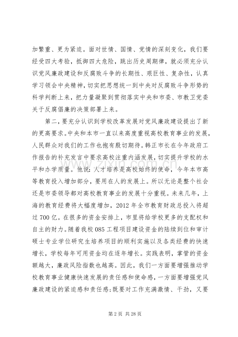 学校党风廉政建设会议讲话3篇.docx_第2页