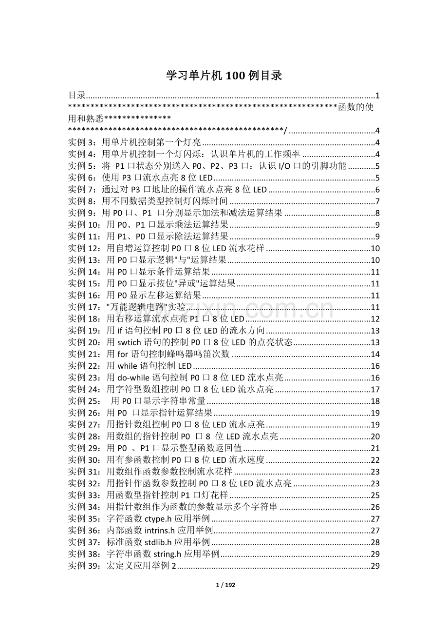 单片机c语言实例100.doc_第1页