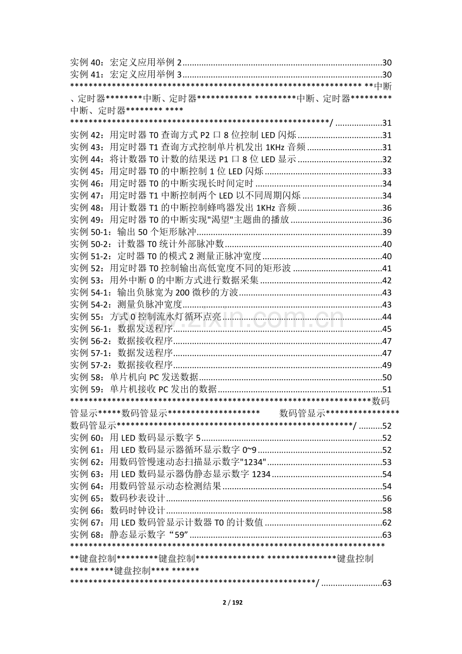 单片机c语言实例100.doc_第2页