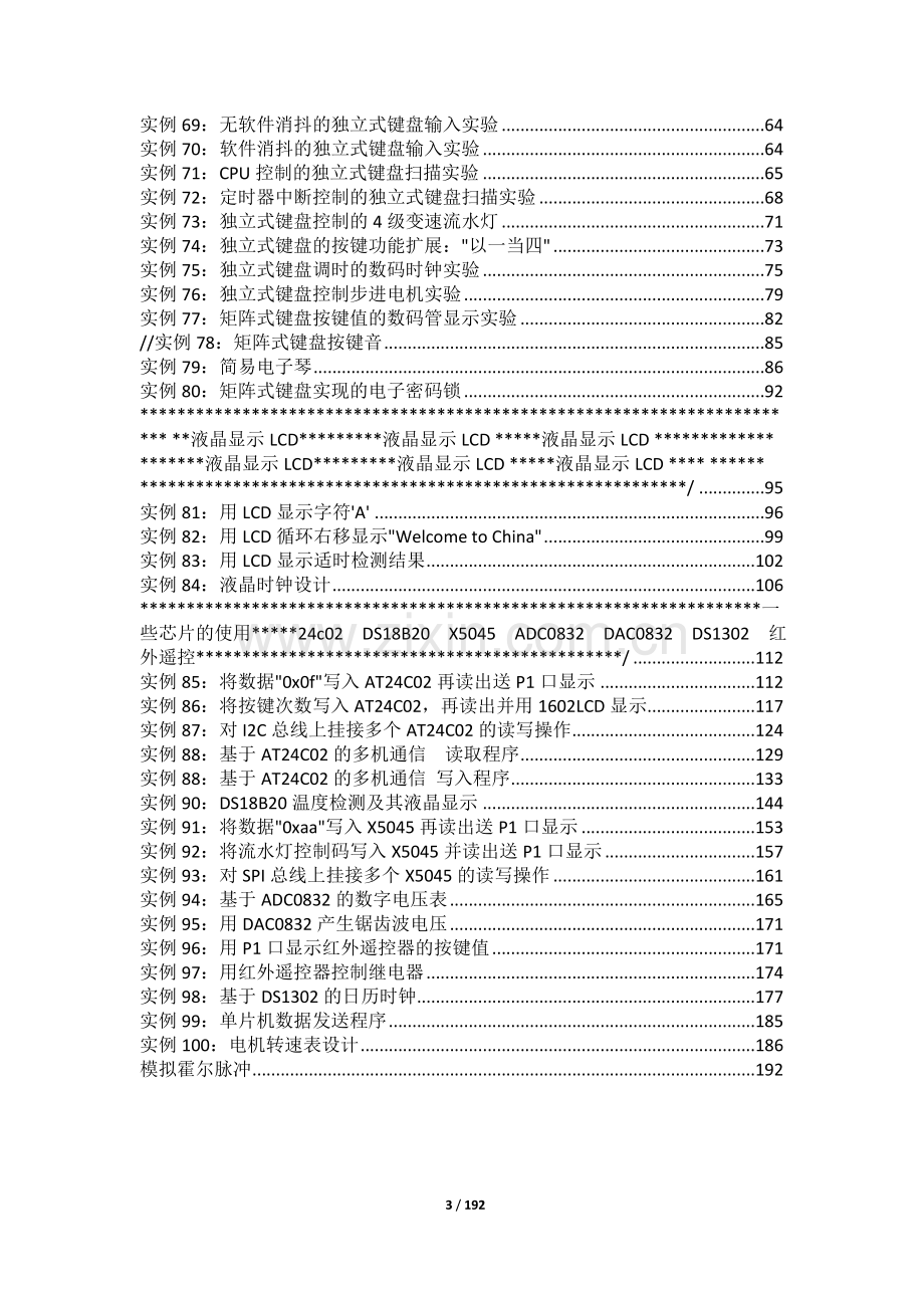 单片机c语言实例100.doc_第3页