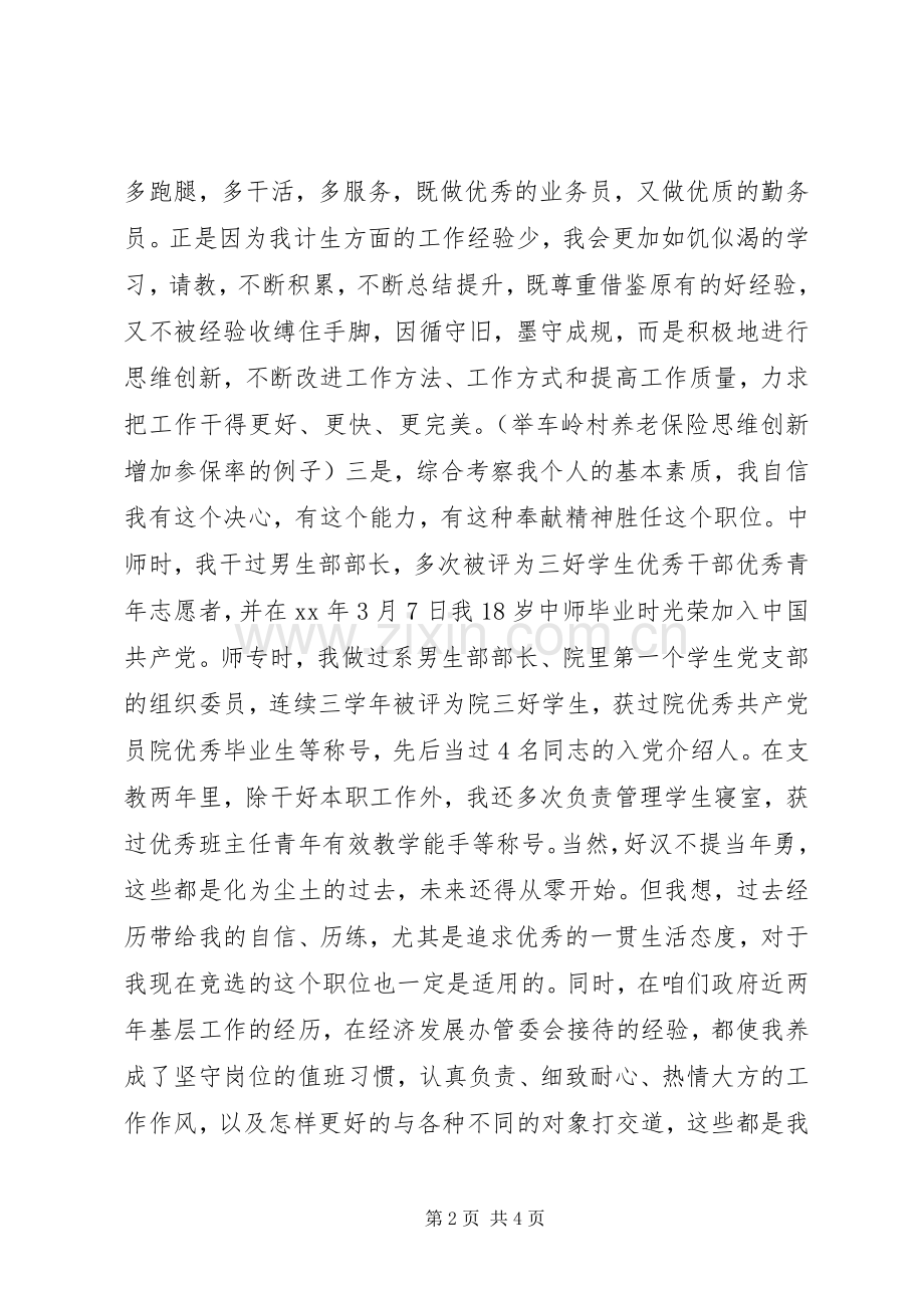 竞选计生服务中心副主任的演讲稿.docx_第2页