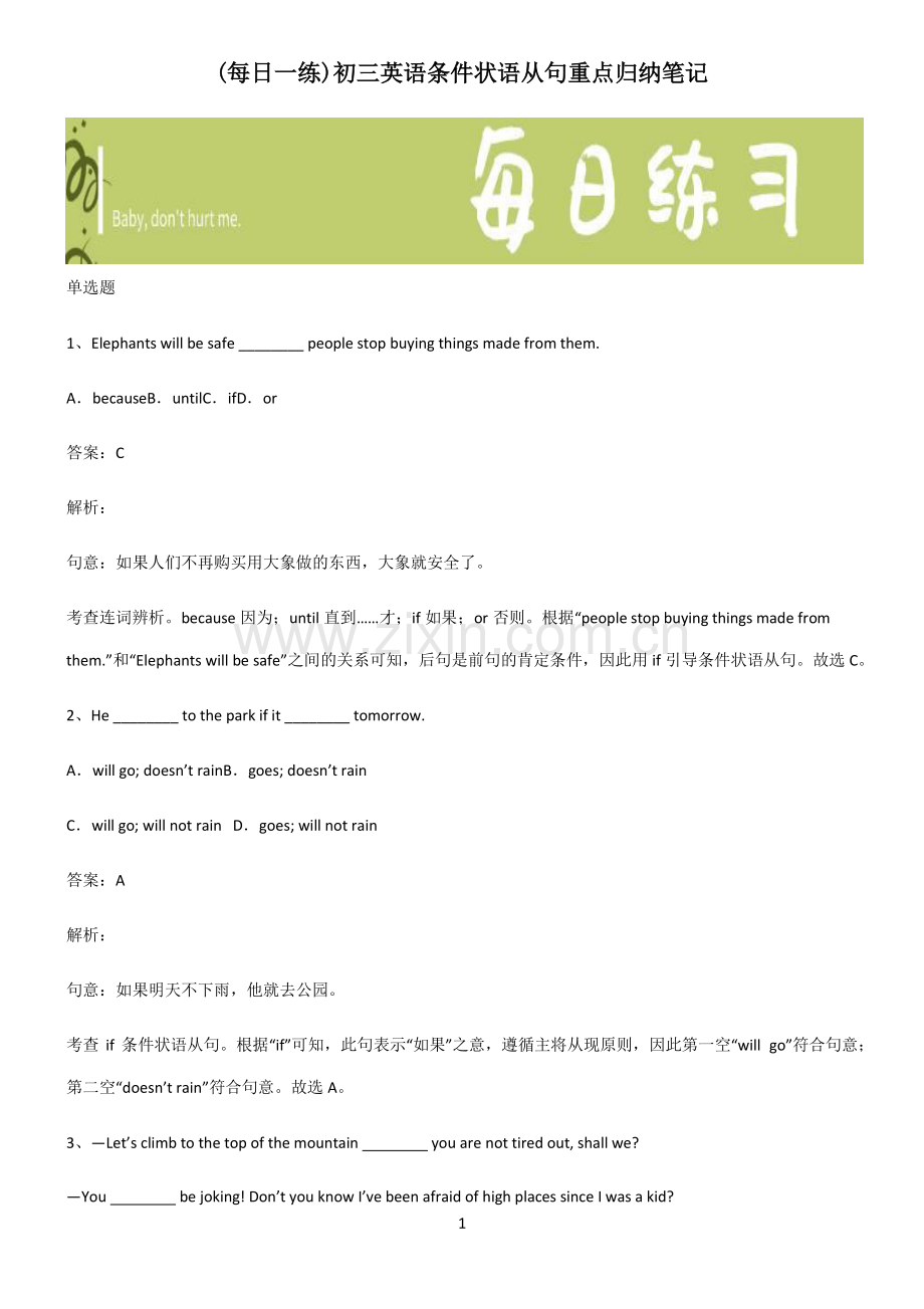 初三英语条件状语从句重点归纳笔记.pdf_第1页