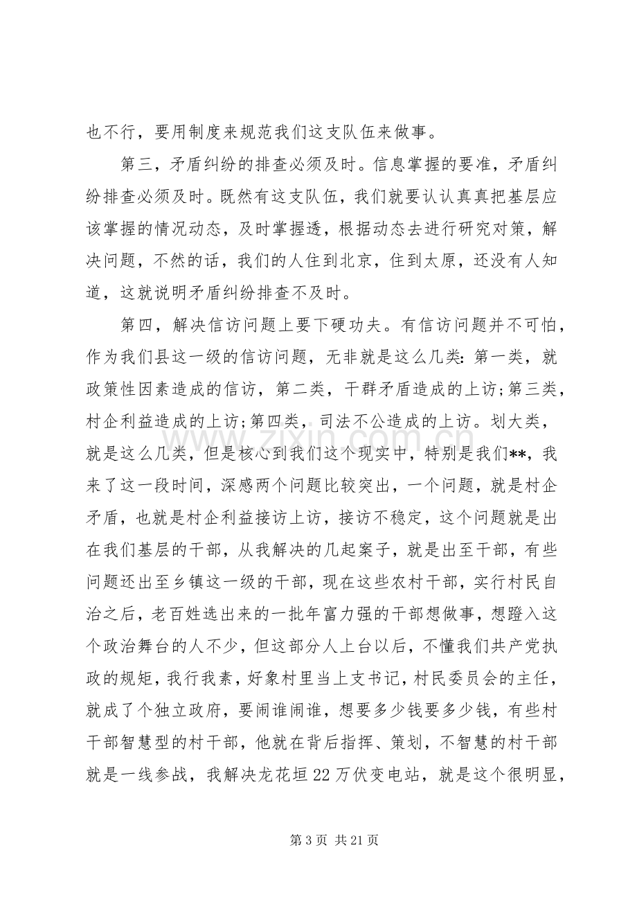 信访工作会议上的讲话材料.docx_第3页