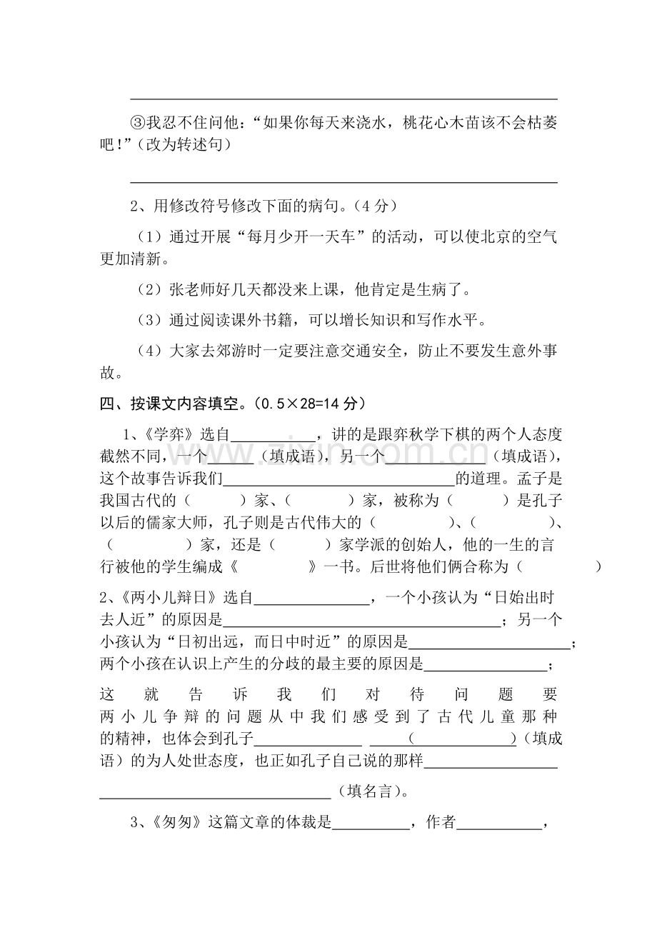 六年级语文单元测试卷(一).doc_第2页