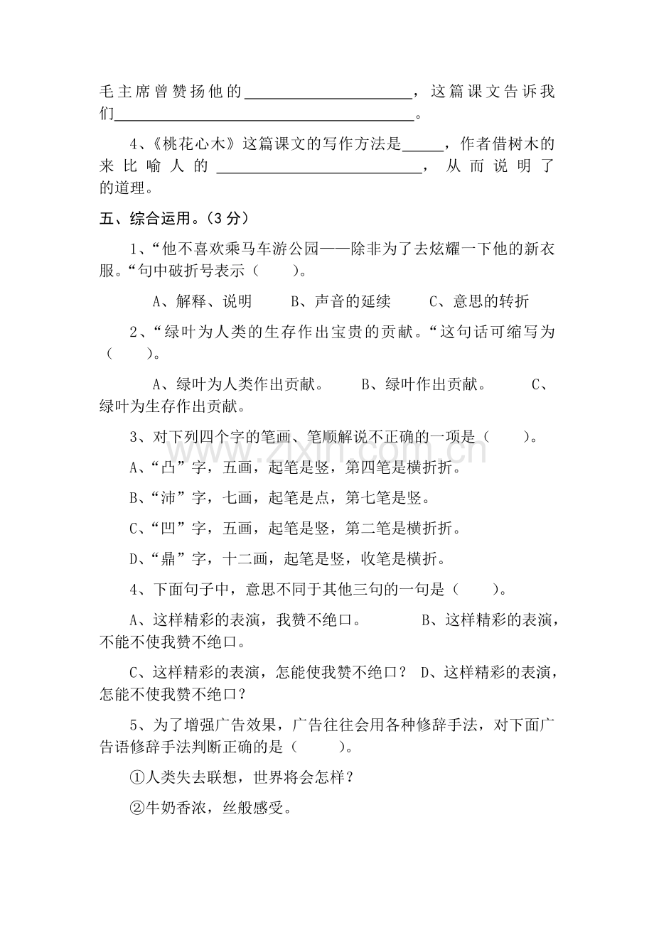 六年级语文单元测试卷(一).doc_第3页