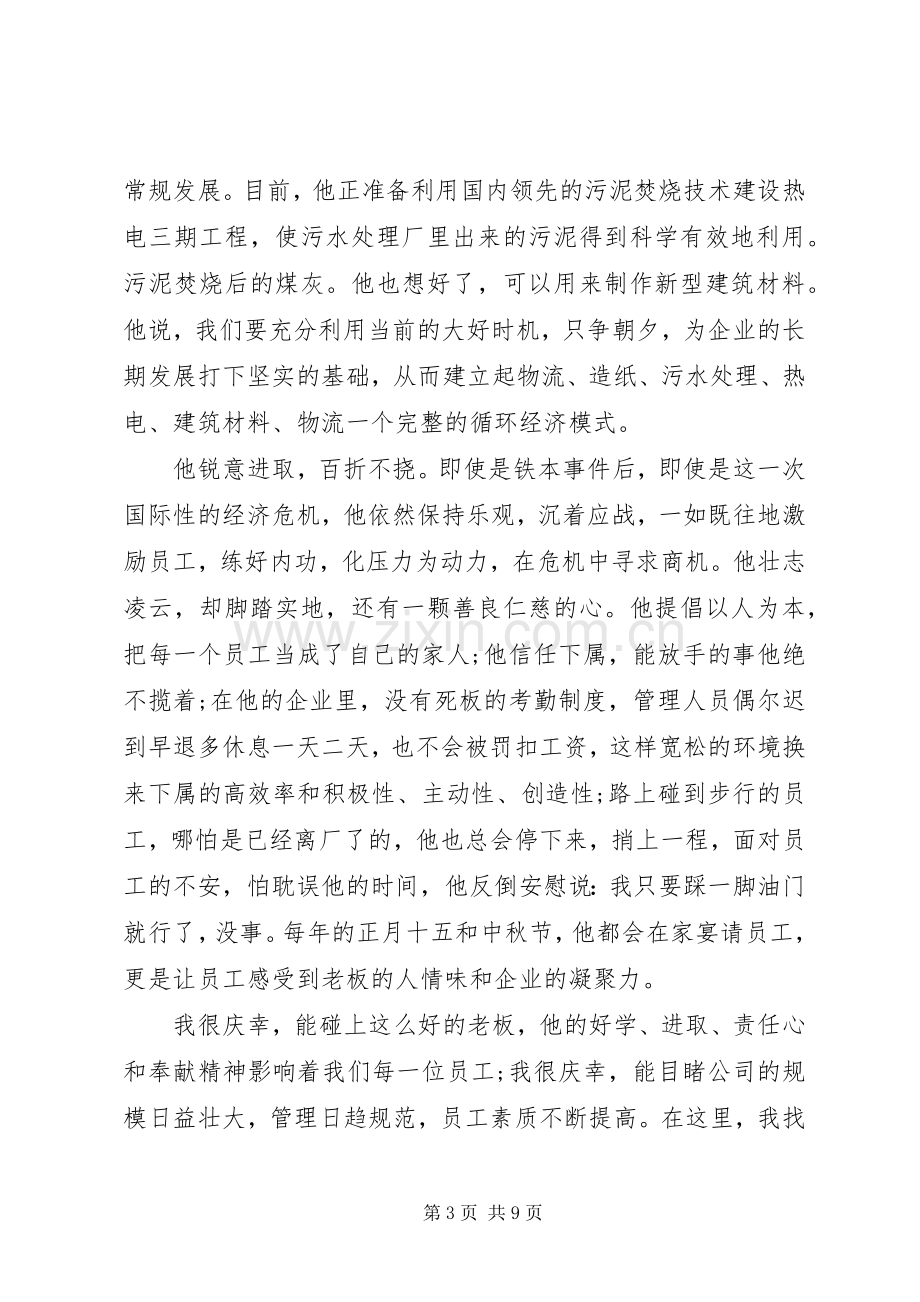 村支书个人先进事迹演讲稿.docx_第3页