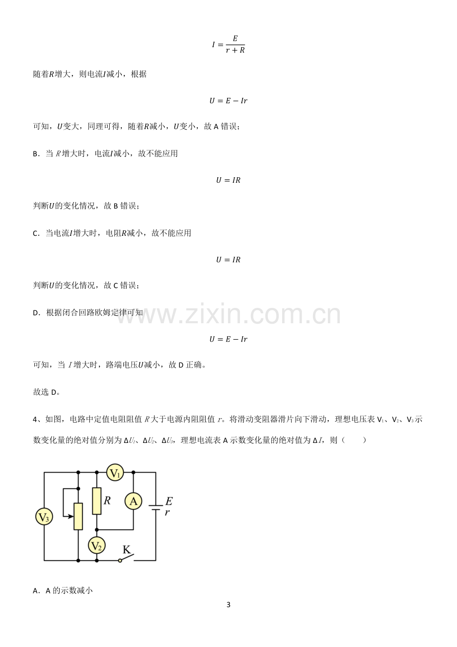 通用版高中物理电能能量守恒定律知识总结例题.pdf_第3页