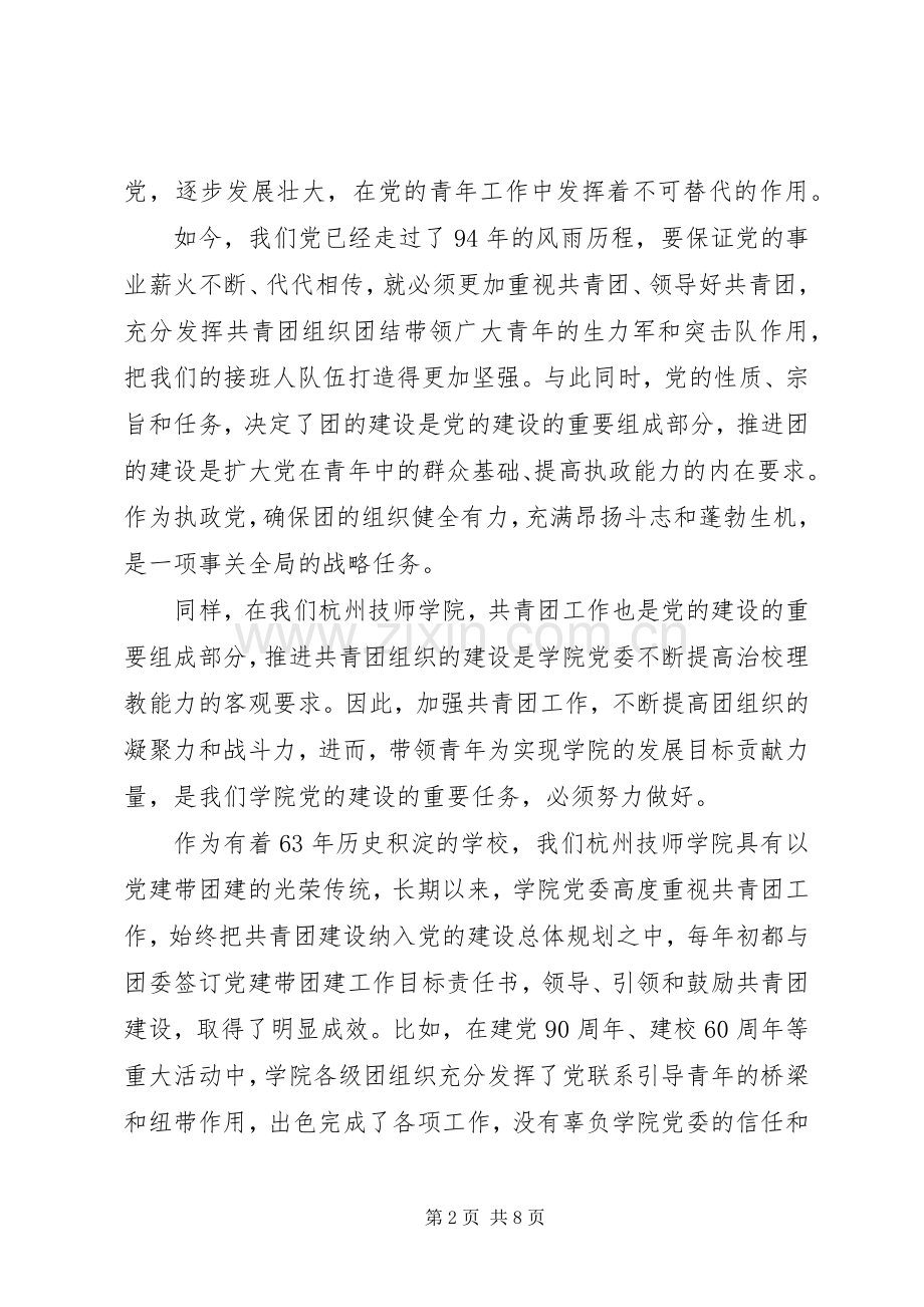 学院党委书记团代会上讲话稿.docx_第2页