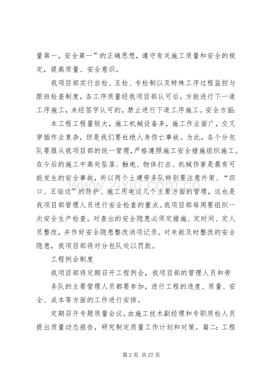 工程例会发言稿.docx_第2页