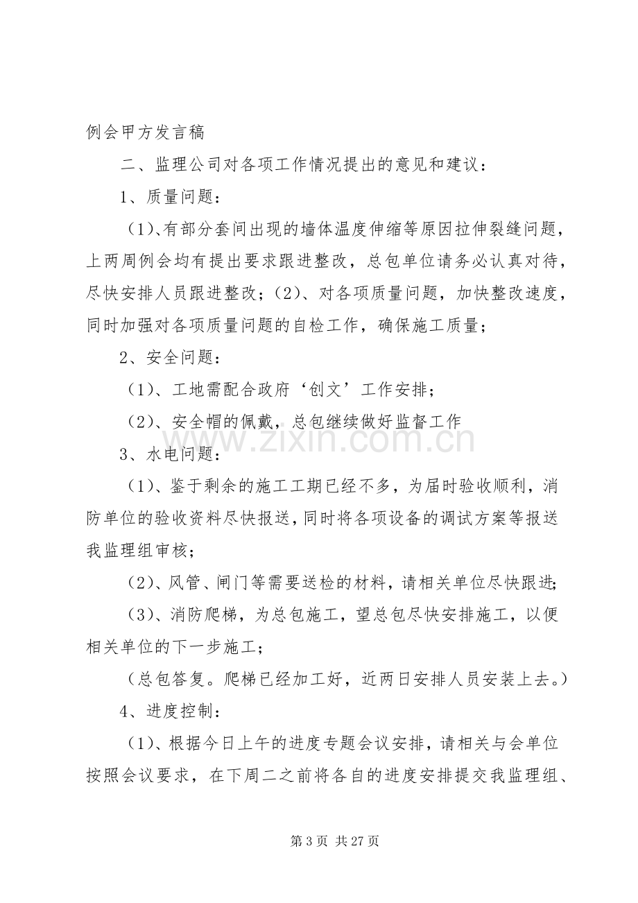 工程例会发言稿.docx_第3页