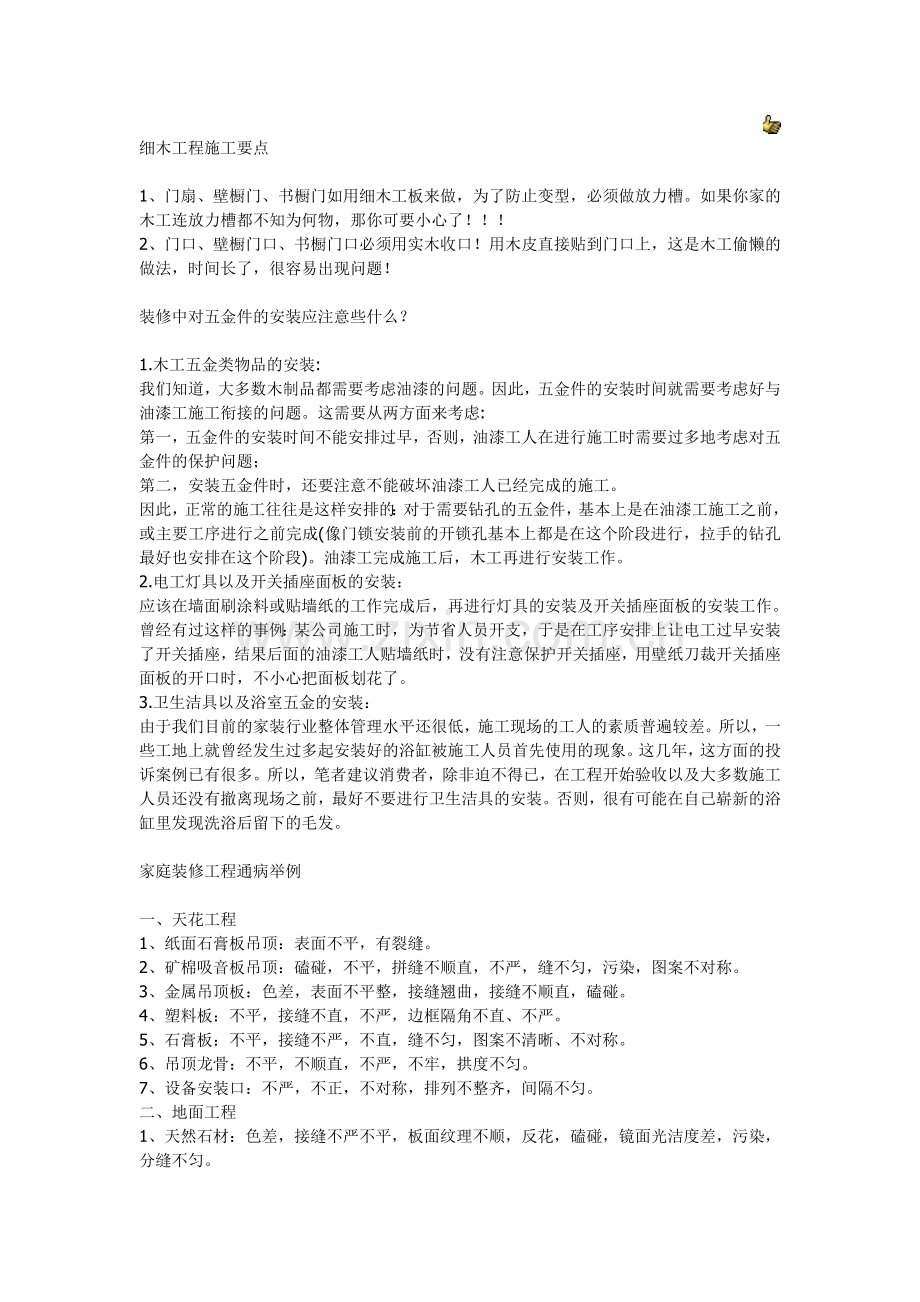 细木工程施工要点.doc_第1页