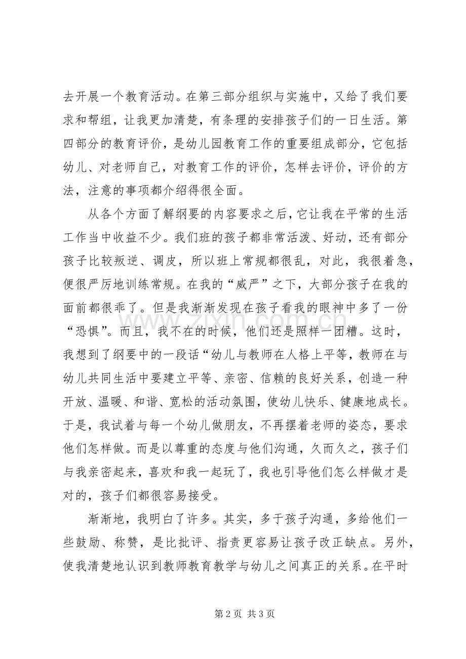 读《幼儿园教育指导纲要》后心得体会.docx_第2页