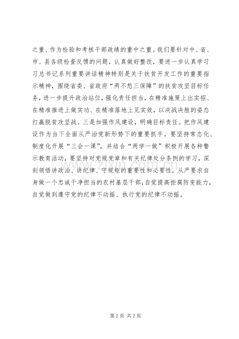 冯新柱案“以案促改”心得体会十.docx_第2页