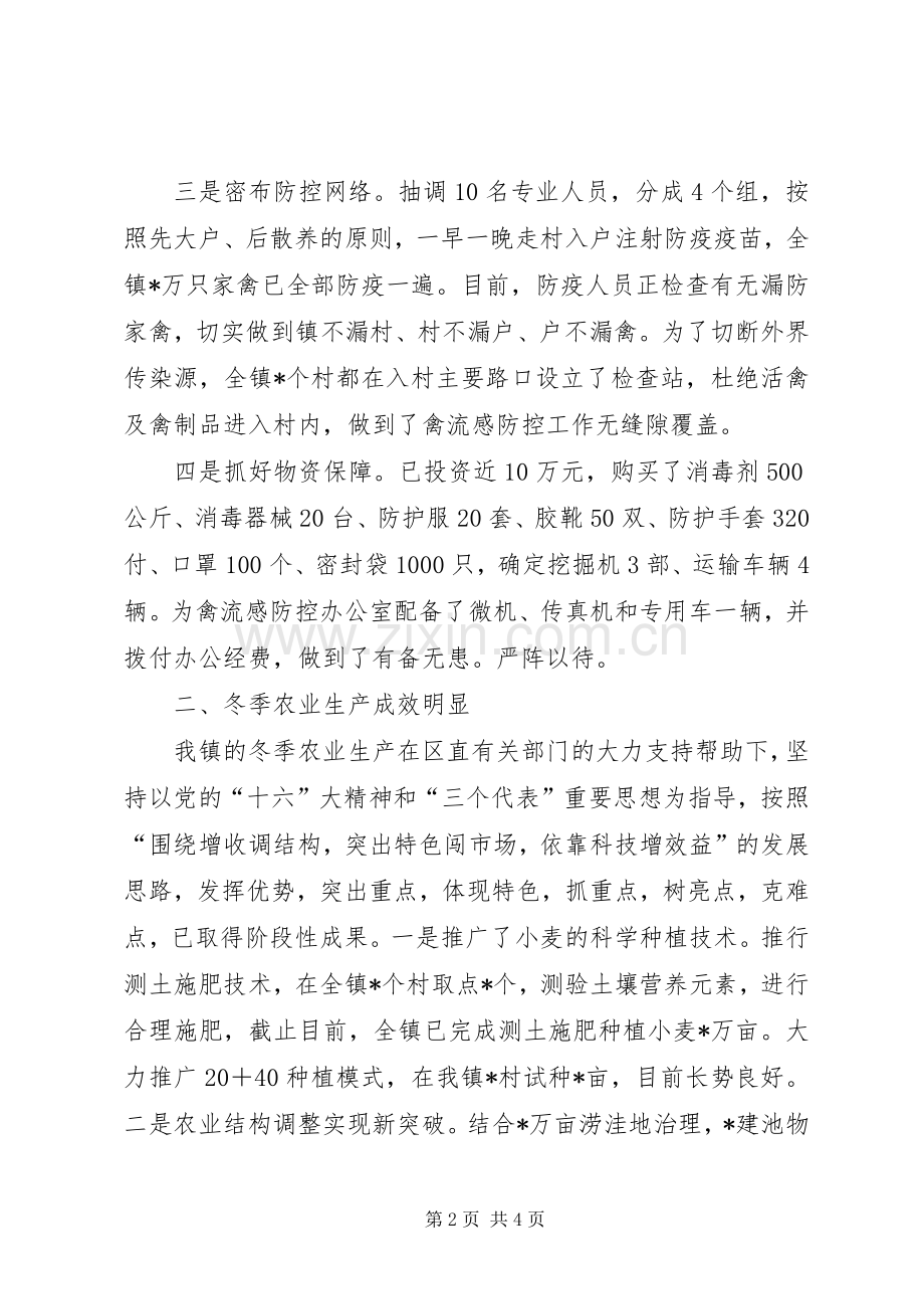 在全区冬季农业生产暨农村通自来水工作会议上的发言.docx_第2页