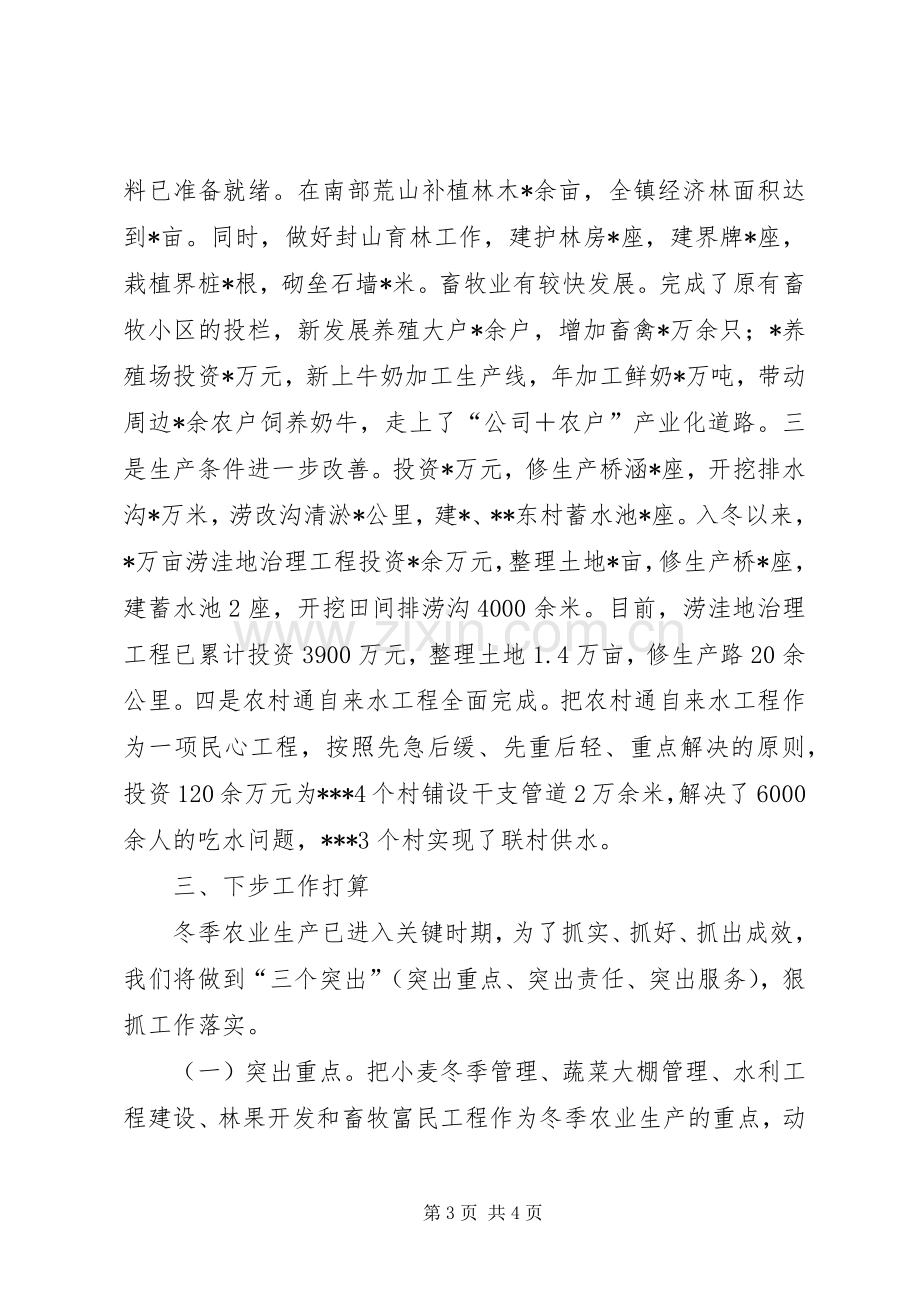 在全区冬季农业生产暨农村通自来水工作会议上的发言.docx_第3页