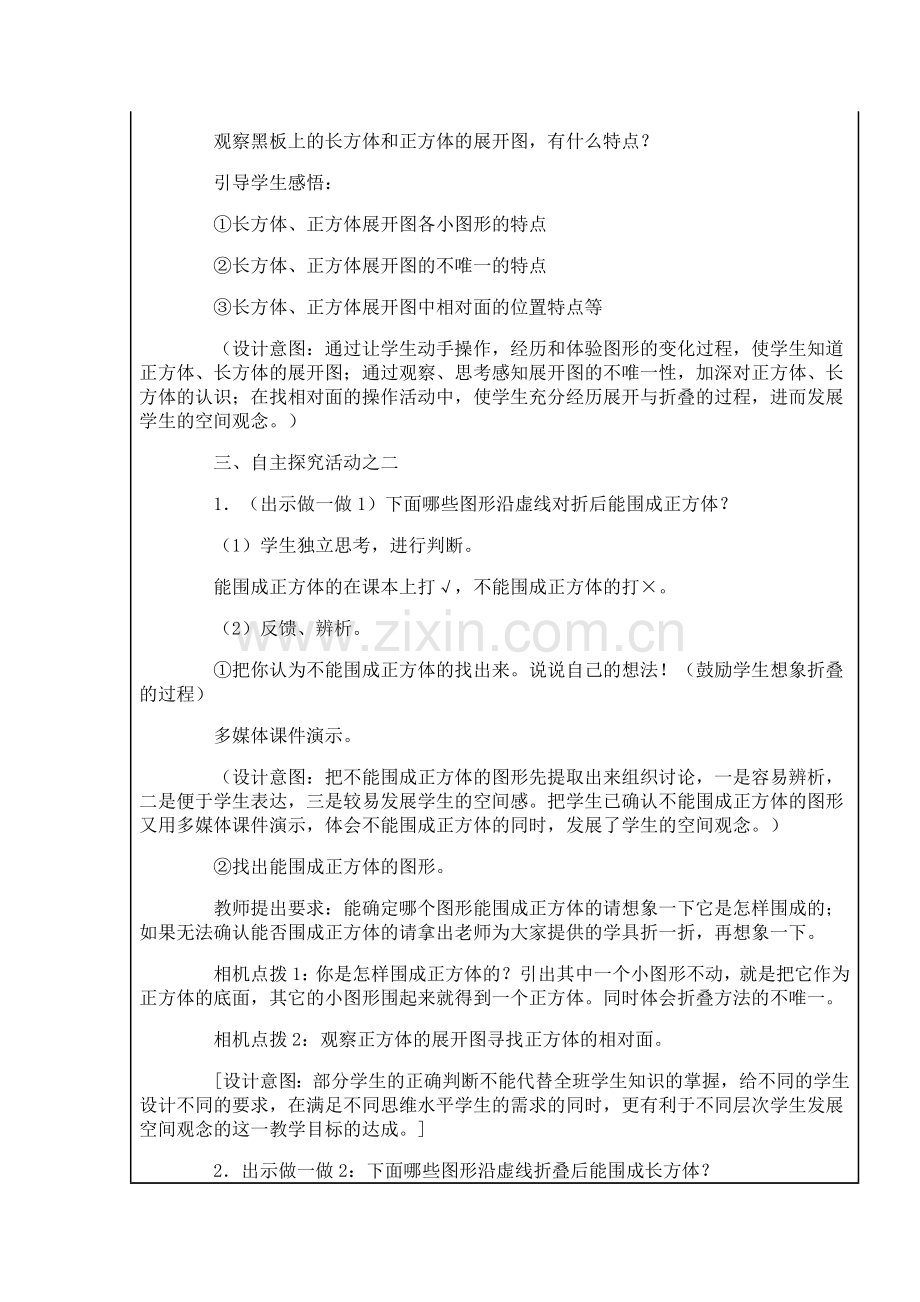 展开与折叠的教学设计与反思.doc_第3页