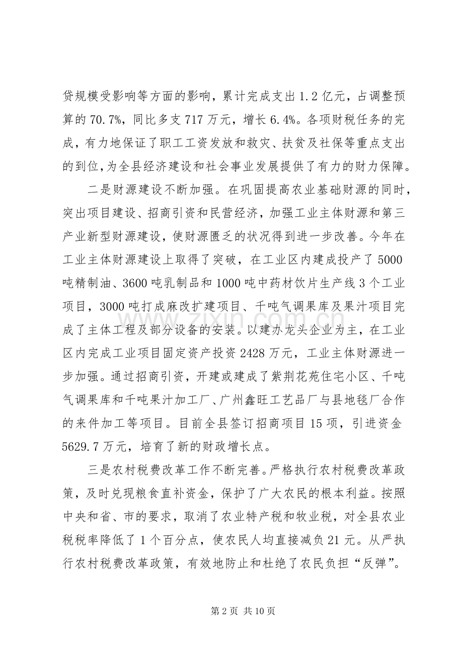 书记在财政调度会发言.docx_第2页