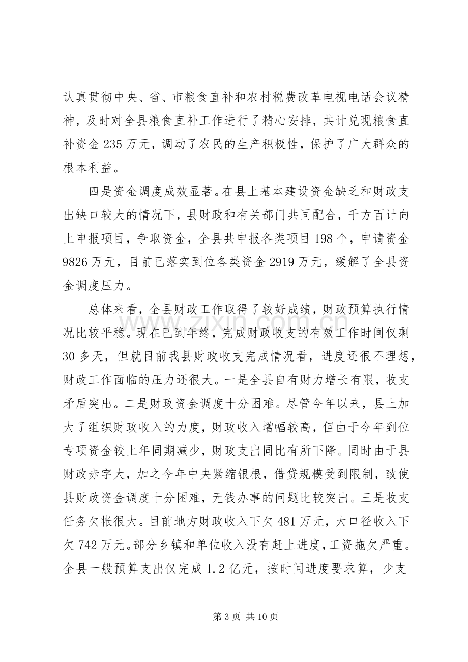 书记在财政调度会发言.docx_第3页